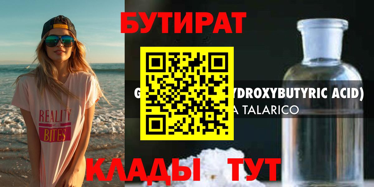Бутират BDO Белгород
