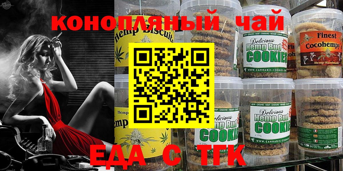 Белгород  Cannafood марихуана  Вход с VPN 