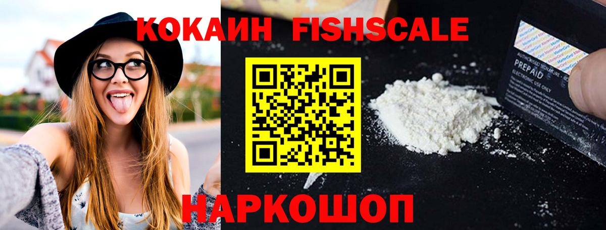 Белгород  Cocaine Боливия  Вход с VPN  КОКАИН Fish Scale 