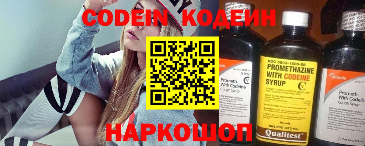 Кодеин напиток Lean (лин) Белгород