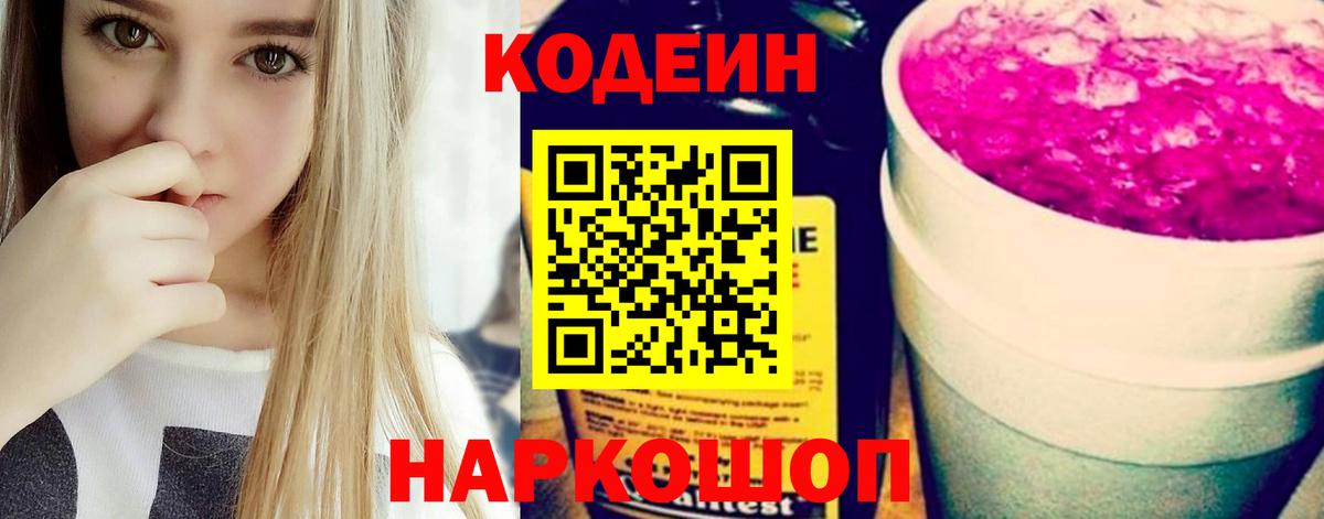 Codein Purple Drank  Вход с VPN  Белгород 